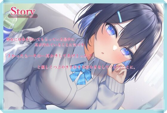 恋みみ～風邪を引いたあなたのために耳かきしてあげます～【CV.浅見ゆい】 [くまあぢ牧場] | DLsite 同人 - R18