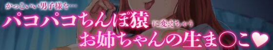 【逆NTR】生ま◯こ誘惑のドスケベ淫語お姉さん。彼女の姉に甘く焦らされ敗北射精するクソマゾな僕。【120分】(桃色みんと) - FANZA同人