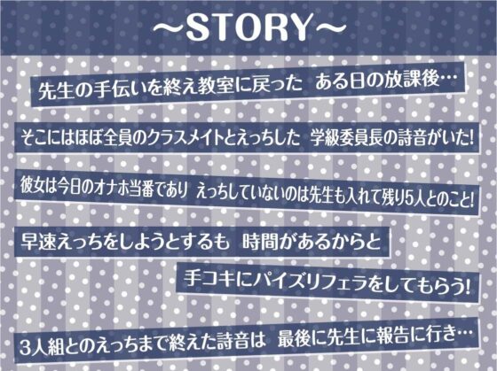 今日のオナホ当番〜黒髪清楚な委員長と義務えっち〜【フォーリーサウンド】(テグラユウキ) - FANZA同人