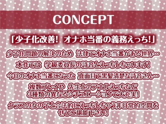 今日のオナホ当番〜黒髪清楚な委員長と義務えっち〜【フォーリーサウンド】(テグラユウキ) - FANZA同人