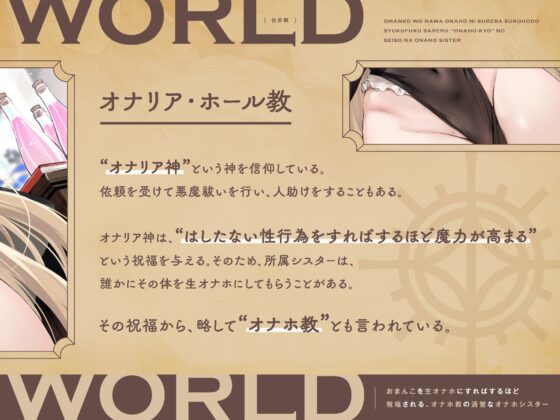 【早期購入特典付き】おまんこを生オナホにすればするほど祝福される、“オナホ教”の清楚なオナホシスター【バイノーラル】 [防鯖潤滑剤] | DLsite 同人 - R18