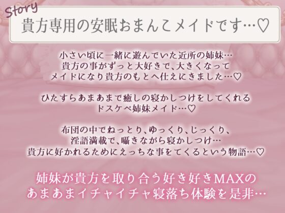 【勃起しながら寝れる】どっちのおまんこで寝落ちしたい?ドスケベ安眠おまんこメイド×2による姉妹とあまあま寝かしつけおまんこえっち [のの庵] | DLsite 同人 - R18