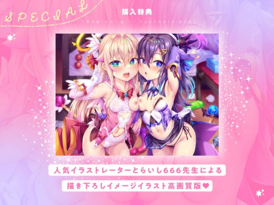 【4時間×2人×魔法少女ハメ比べ】魔法少女ダブル催■アプリ調教!!→あなた大好き孕ませ懇願アクメ中毒口リオナホに♪【兎月りりむ。の口リオナホ育成ASMR】 [リリムワークス /【兎月りりむ。公式】] | DLsite 同人 - R18