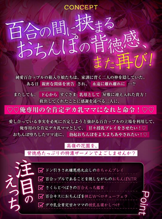 ゆりよごし調教～純愛百合ップルの武家令嬢を、俺専用の授乳大好き全肯定デカ乳ママにする計画～《豪華5大早期特典あり!》 [生ハメ堕ち部★LACK] | DLsite 同人 - R18