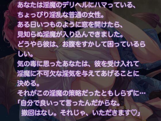 押しかけ淫魔お邪魔します [鳥リウム] | DLsite がるまに