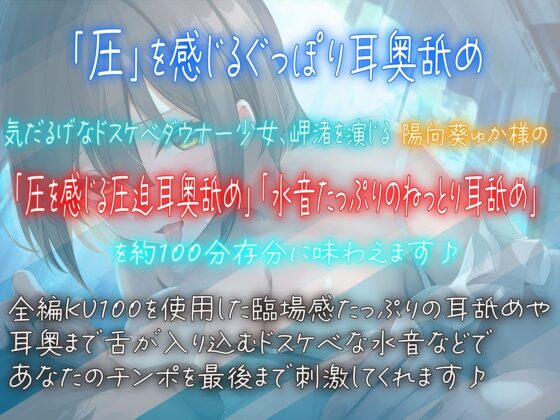 【全編ぐっぽり耳奥舐め】思春期耳舐め症候群〜耳舐め衝動が止まらなくなってしまったダウナーJDと毎日ねっとり耳舐め性交2〜【KU100】(J〇ほんぽ) - FANZA同人