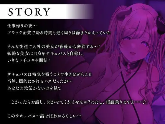 サキュバスさんと同棲えっち-あま〜い全肯定の1週間で精力回復?-(性為の戯れ) - FANZA同人