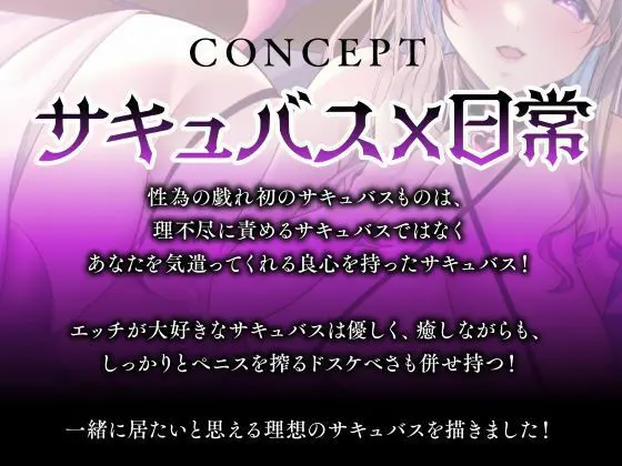 サキュバスさんと同棲えっち-あま〜い全肯定の1週間で精力回復?-(性為の戯れ) - FANZA同人