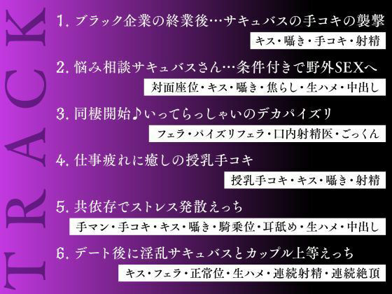 サキュバスさんと同棲えっち-あま〜い全肯定の1週間で精力回復？-(性為の戯れ) - FANZA同人