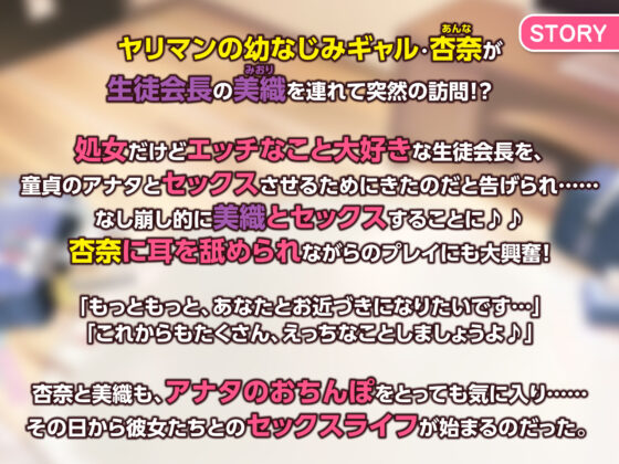 【KU100】ヤリマン幼なじみギャルが連れてきたドスケベ生徒会長に、童貞食われてハーレムタイム♪【りふれぼプレミアムシリーズ】(スタジオりふれぼ) - FANZA同人