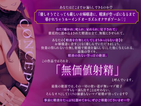 無価値射精のすすめ～ルーインドオーガズムの回数に応じてエンディングが変わるオナニーサポート～ [しこたまちゃれんじ] | DLsite 同人 - R18