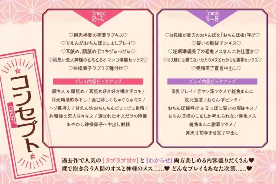 【ずっと密着添い寝+無声音】のじゃ○リお狐様につよつよ人間おちんぽ様で服従×チン媚び×密着×ラブキス×べろちゅー×孕ませ交尾するお話 [Otozock] | DLsite 同人 - R18