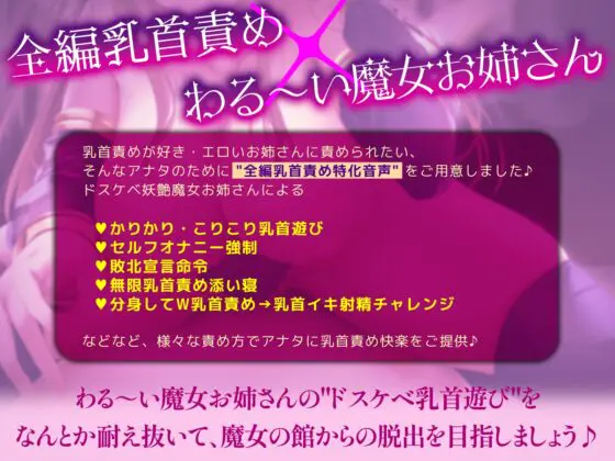 【5段階の乳首責め!】わる～い乳首責め魔女にドスケベ乳首遊びされちゃう音声～かりかりこりこり地獄～ [エモイ堂] | DLsite 同人 - R18