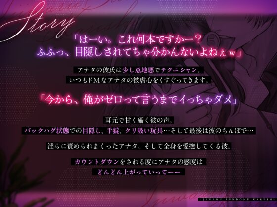 【- ̗̀ෆ 密着ラブラブ×イキ我慢 ෆ ̖́-‬】おまんこ調教♪意地悪寸止め彼氏～バックハグ&カウントダウンで10回イキ我慢 [密着ラビリンス] | DLsite がるまに