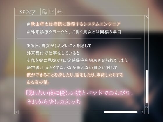 院内SEの彼氏と、しんどい貴女が眠れない夜を過ごす話 [夜明けのまぶた] | DLsite がるまに