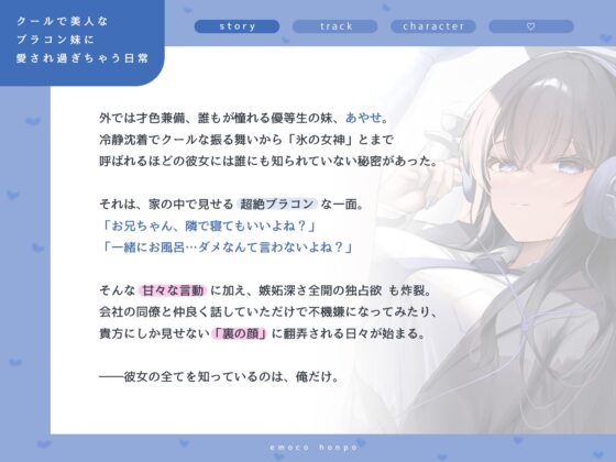 クールで美人なブラコン妹に愛され過ぎちゃう日常 [えもこ本舗] | DLsite 同人 - R18