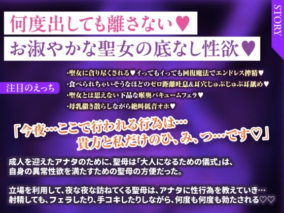 聖母失格 ～異常性欲を我慢できず、神聖なる者は夜な夜なち●ぽを借りに来る～《3大早期購入特典付き》 [生ハメ堕ち部★LACK] | DLsite 同人 - R18