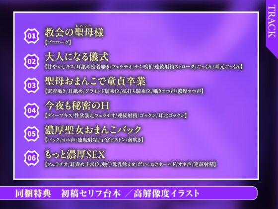 聖母失格 ～異常性欲を我慢できず、神聖なる者は夜な夜なち●ぽを借りに来る～《3大早期購入特典付き》 [生ハメ堕ち部★LACK] | DLsite 同人 - R18