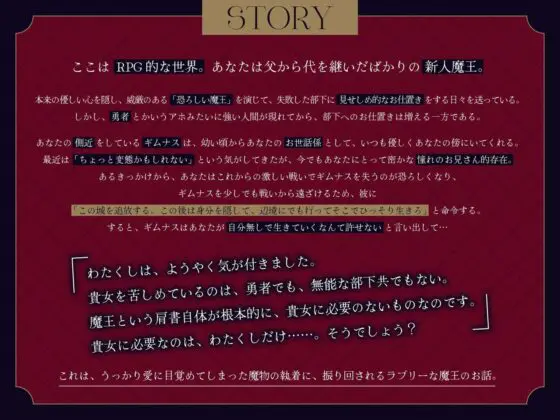 【たっぷり145分!!】部下は魔王様にわからせたい～ドロドロ執愛×変態言葉責め～ [溺愛工房]