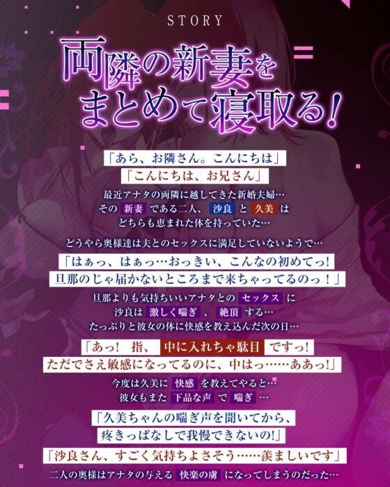 【W轟音オホ】両隣は新婚夫婦～今まで出したのことのない野太い喘ぎを響かせながら寝取られる新妻たち～《早期購入特典:ループ音声含む豪華3大特典!》 [生ハメ堕ち部★LACK] | DLsite 同人 - R18