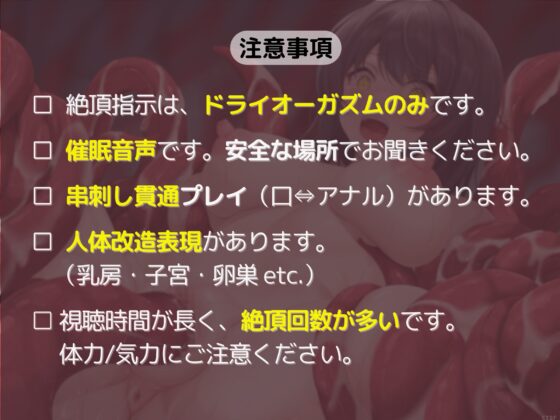 【TS触手苗床化催○音声】せっかく理想の女の子になれたのに触手繁殖苗床に改造されて無限出産絶頂するだけのお話 [Call_of_TS_Fantasy] | DLsite 同人 - R18