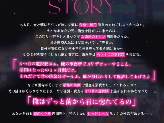 【ヤンデレ溺愛ヤクザさん】借金のカタにAVデビューさせられることになりました〜仕組んだのは全部オレ〜 [溺愛工房] | DLsite がるまに