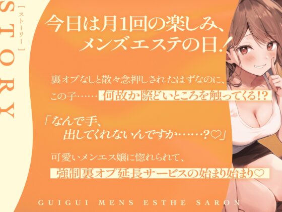 ぐいぐい迫ってくるメンエス嬢からの惚れられ特別裏オプ延長サービス [いちのや] | DLsite 同人 - R18