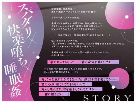 狂愛スパダリ彼氏の睡眠○〜奥深ぁく執着開発する快楽堕ち観察記録〜 [幽閉Lovers] | DLsite がるまに