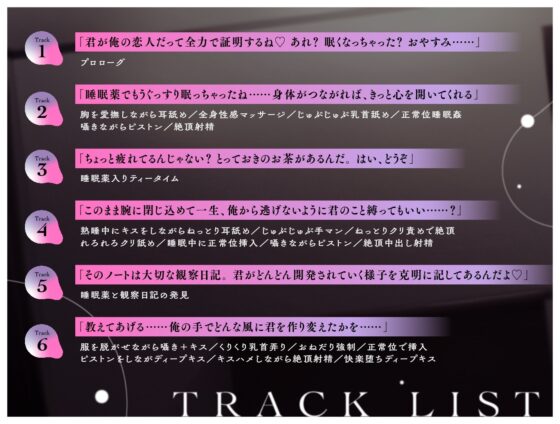 狂愛スパダリ彼氏の睡眠○〜奥深ぁく執着開発する快楽堕ち観察記録〜 [幽閉Lovers] | DLsite がるまに