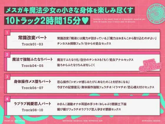 ✅2/21まで限定40%オフ!✅メスカ゛キ魔法少女がチンカス汚ちんぽに媚び媚びご奉仕させられちゃう洗脳アプリ♡【KU100】 [ホロクサミドリ] | DLsite 同人 - R18