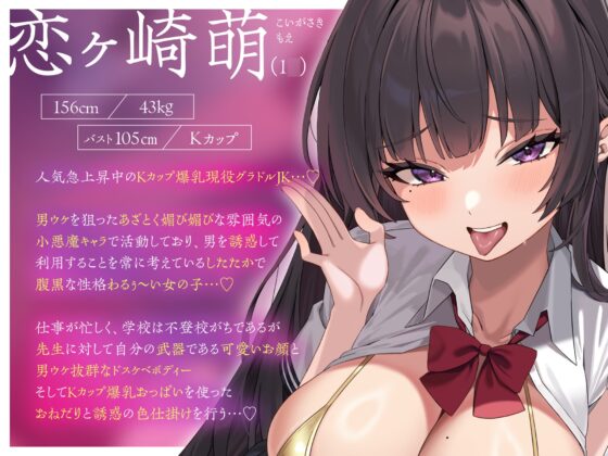 ムチムチKカップ爆乳グラドルJK教え子によるあざとぉい媚び媚びチンイラ淫語誘惑…♪ドスケベ意地悪甘マゾイジめ&ねっとりエロ声心情代弁…♪ [ワサビ屋] | DLsite 同人 - R18