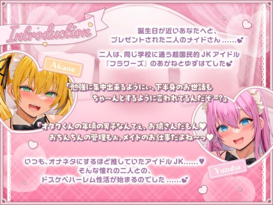 【からかいむちむちJK×あまあまべろちゅー大量♪】オナネタにしてた憧れのJKアイドルでドスケベメイドハーレム [うえぶんり] | DLsite 同人 - R18