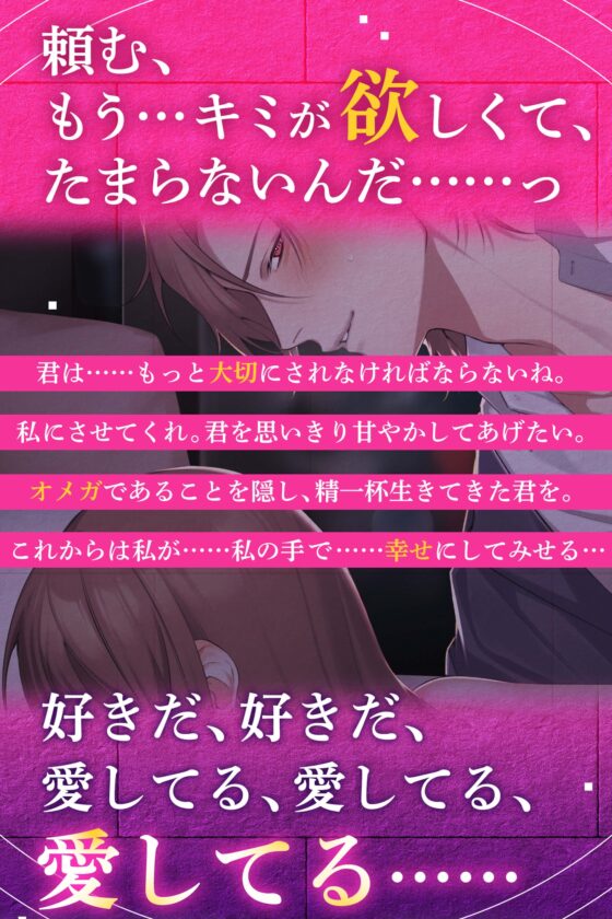 〜即バレΩは(身も心も)ブッといαに抗えない〜 『強引だけど抗えないだろ?俺はキミに執着してる。絶対に逃がさないよ、運命のΩは手放さない』【純愛❌体格差❌巨根】 [Honey Parfum] | DLsite がるまに