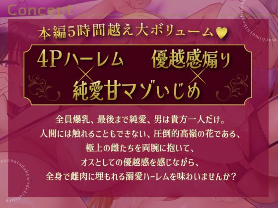 【超ボリューム5時間×早期購入12大特典】三人の爆乳むちむち高身長女神は、みんな”貴方だけ”を溺愛する【4P愛されハーレム逆レ】 [もちミルク] | DLsite 同人 - R18