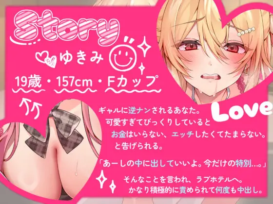 ギャルナン〜即ハボギャルにラブホで中出し三昧〜(アオハルすぷりっと) - FANZA同人