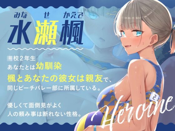 【壁越しNTR】ビーチバレー部の幼馴染とW浮気セックス【オホ声】(あくあぽけっと) - FANZA同人