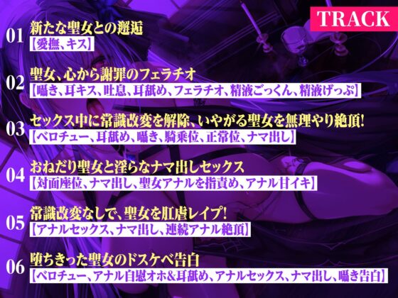 【KU100】聖女×常識改変 〜潔癖で戒律に厳しいはずなのにオホ声絶頂快楽堕ち！〜(生ハメ堕ち部★LACK) - FANZA同人