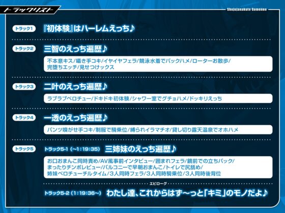 ※総再生時間3時間半越え!【密着囁き】処女じゃなくてごめんね!～「キミ」とのエッチで余裕な彼女達の性遍歴～【回想NTR】 [ふぁんしー探偵団] | DLsite 同人 - R18