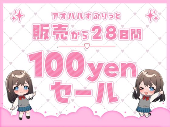 君たちはどれだけ我慢できるか〜聴きながら触って射精我慢大会〜(アオハルすぷりっと) - FANZA同人