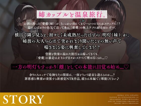 【姉妹NTRスワップ】彼女がオトナちんぽに犯されるのを見ながら姉のトロトロおま〇こに射精したお話 [コロコエ] | DLsite 同人 - R18