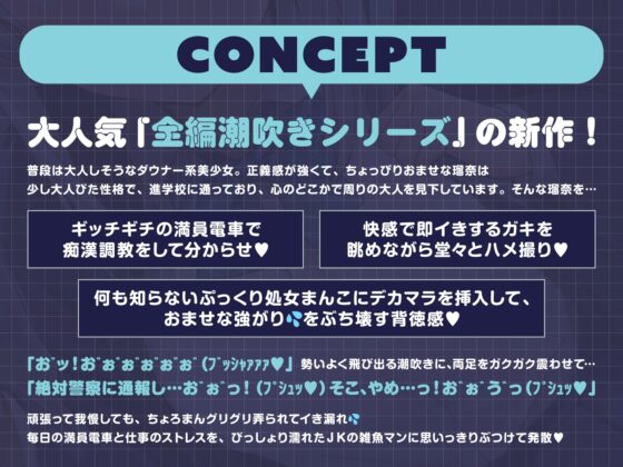 【全編潮吹き】満員電車でおませなダウナー美少女を痴○調教する [あくあぽけっと] | DLsite 同人 - R18