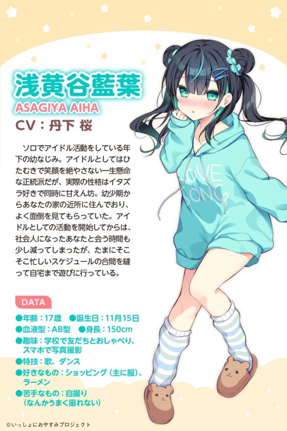 【CV:丹下桜/初回3大特典】しょにおや!～いっしょにおやすみプロジェクト～ 藍葉と2人でもっとだら〜んって過ごそ?【年下アイドルとイチャイチャASMR】 [電撃G's magazine] | DLsite 同人 - R18