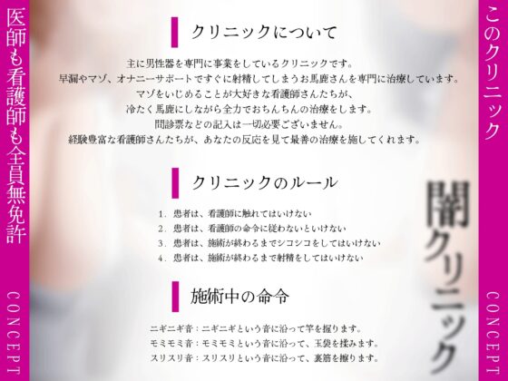 闇クリニックの意地悪ナースによるシコシコ誘惑 ドエロイブレスでおちんちんがダメダメになるクソマゾ向け悶絶オナニーサポート [Delivery Voice] | DLsite 同人 - R18