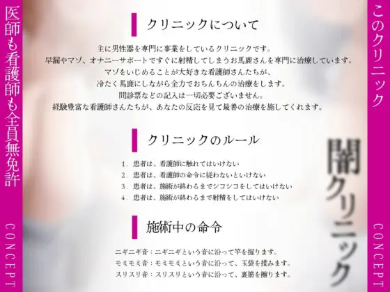 闇クリニックの意地悪ナースによるシコシコ誘惑 ドエロイブレスでおちんちんがダメダメになるクソマゾ向け悶絶オナニーサポート [Delivery Voice] | DLsite 同人 - R18