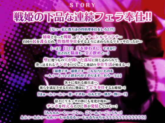 【フェラ特化】淫獄のグローリーホール～亡国の戦姫による爆音お下品ご奉仕～《早期購入特典:ボーナストラック含む豪華3大特典!》 [生ハメ堕ち部★LACK] | DLsite 同人 - R18