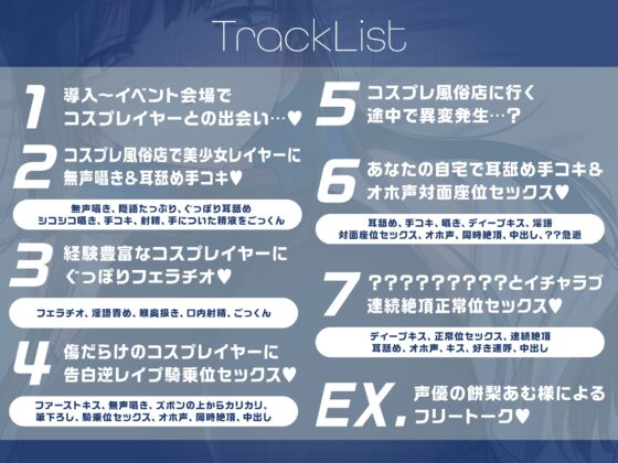 ✅今だけ30%OFF✅【ゆるオホ×救済えっち】コスプレ風俗で貴方を大好きな低音ダウナー爆乳レイヤーと純愛生ハメ交尾する音声【囁き舐めたっぷり】 [おいしいおこめ] | DLsite 同人 - R18