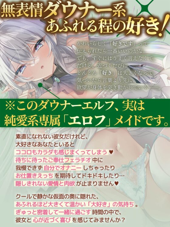 【ラブ堕ち】俺の愛しいエルフメイドがダウナーだけど好きバレ自爆しすぎな件 [エモイ堂] | DLsite 同人 - R18