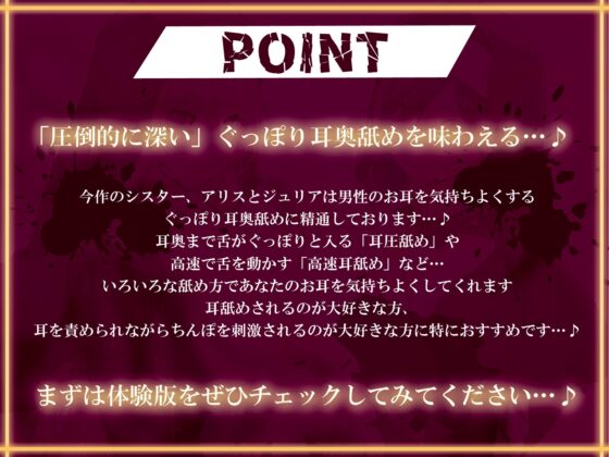 【全編ぐっぽり両耳奥舐め】Wシスターによる極耳奥舐め～射精応援と射精管理を同時にされる脳バグ「相反責め教会」～ [J〇ほんぽ] | DLsite 同人 - R18