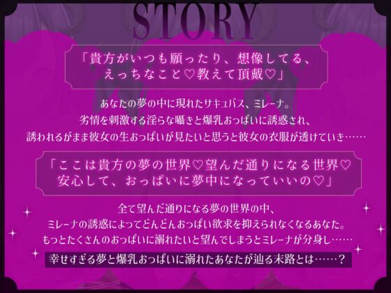 えっちな夢の爆乳サキュバス～だぁいすきなおっぱいの夢に溺れさせてあげる～ [にゅーすぷりんぐ] | DLsite 同人 - R18