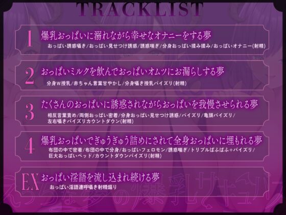 えっちな夢の爆乳サキュバス～だぁいすきなおっぱいの夢に溺れさせてあげる～ [にゅーすぷりんぐ] | DLsite 同人 - R18